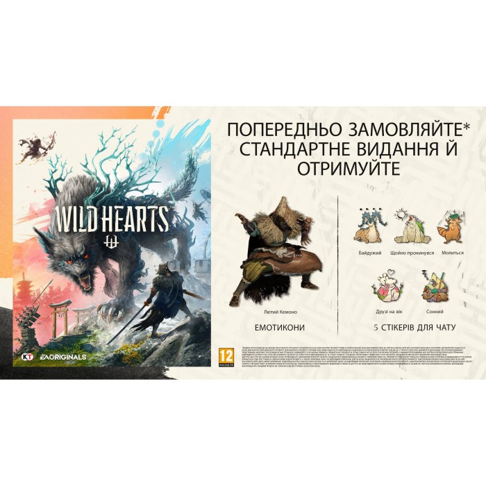 Игры Xbox Series X: Wild Hearts от Electronic Arts в магазине GameBuy, номер фото: 1