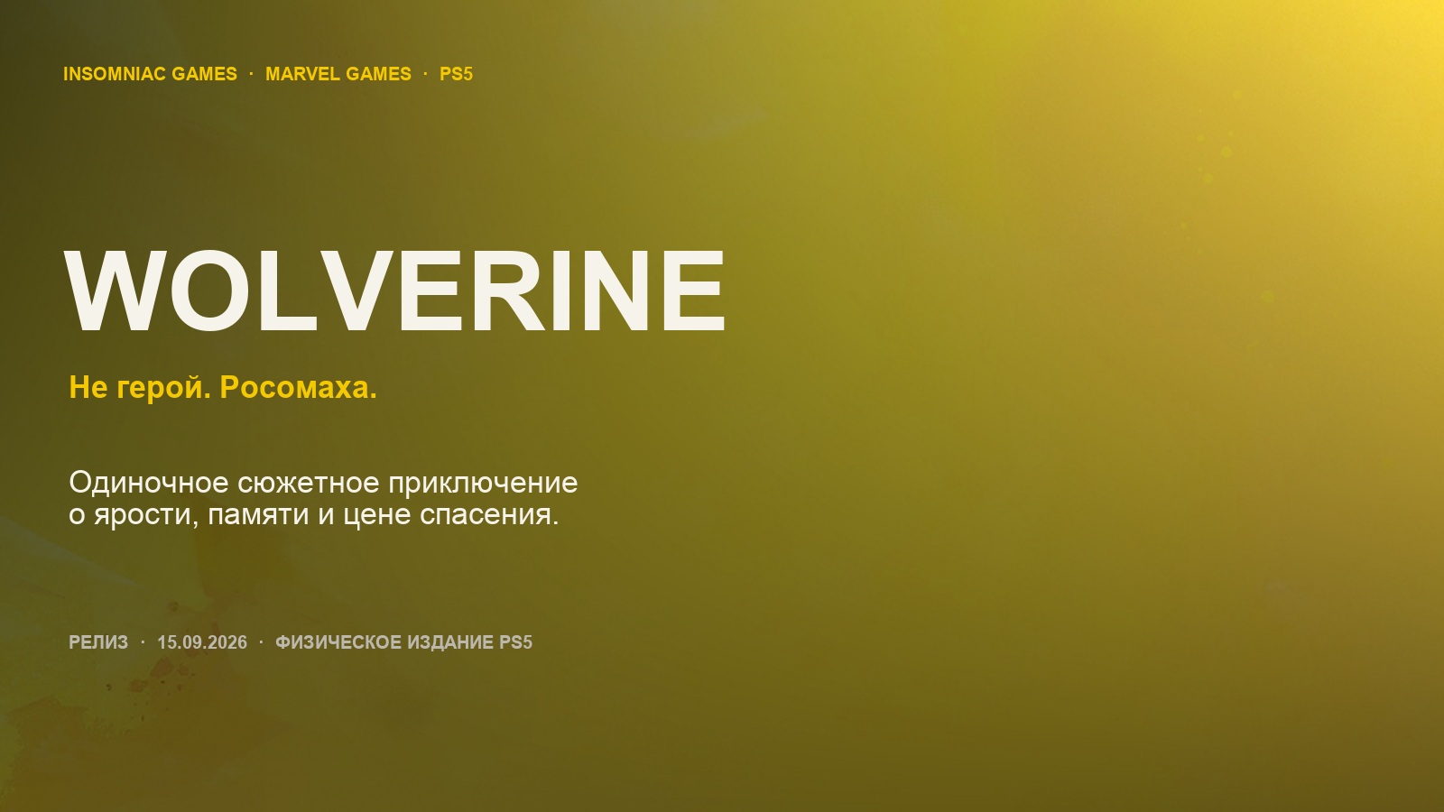 Marvel's Wolverine — Не герой. Росомаха