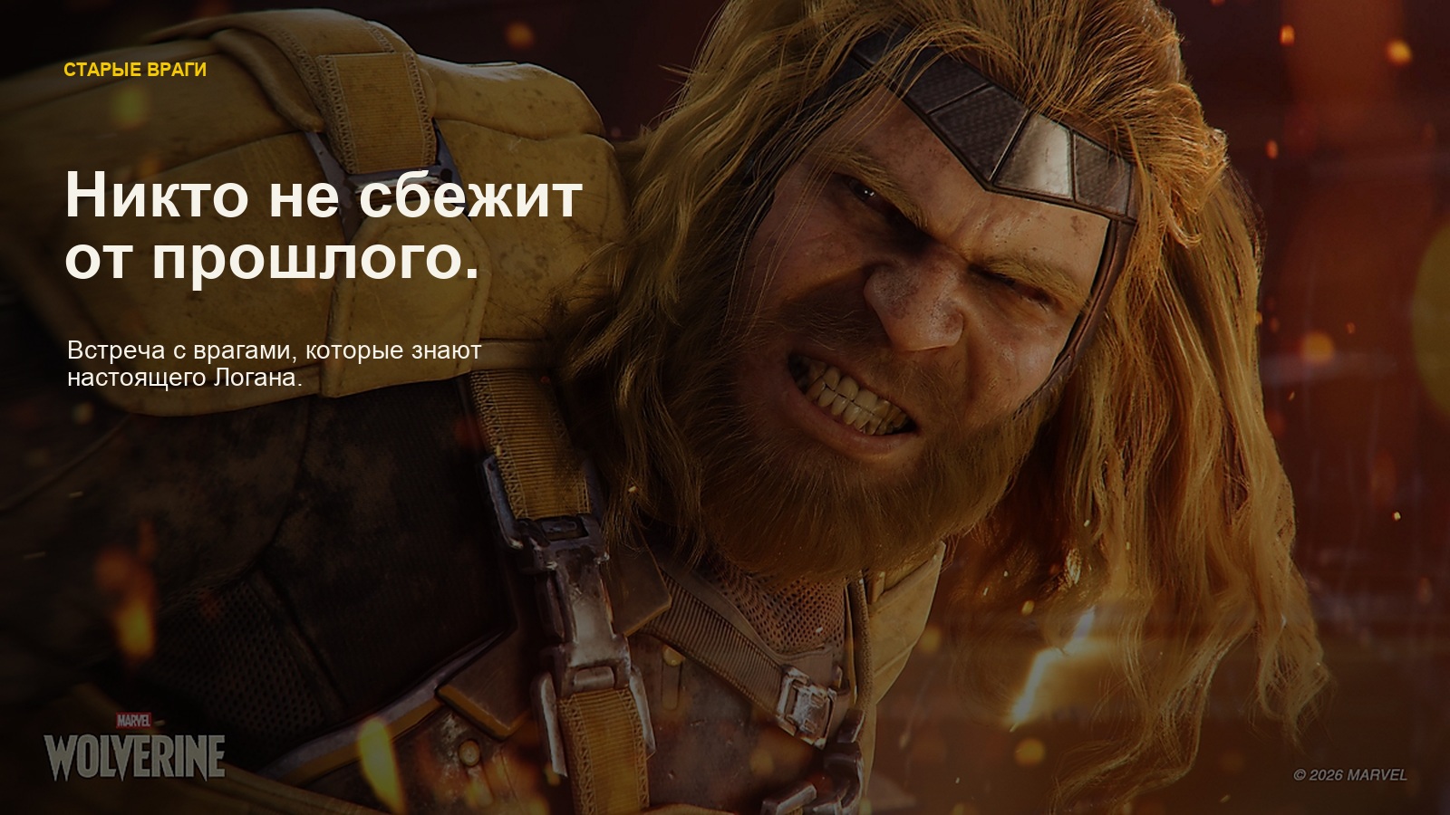 Marvel's Wolverine — Старые враги