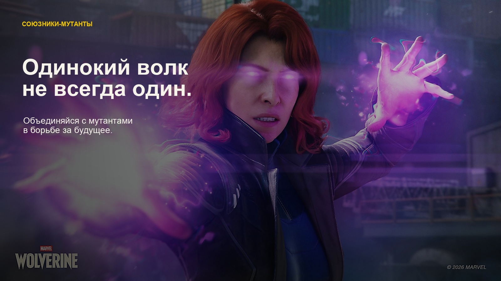 Marvel's Wolverine — Союзники-мутанты