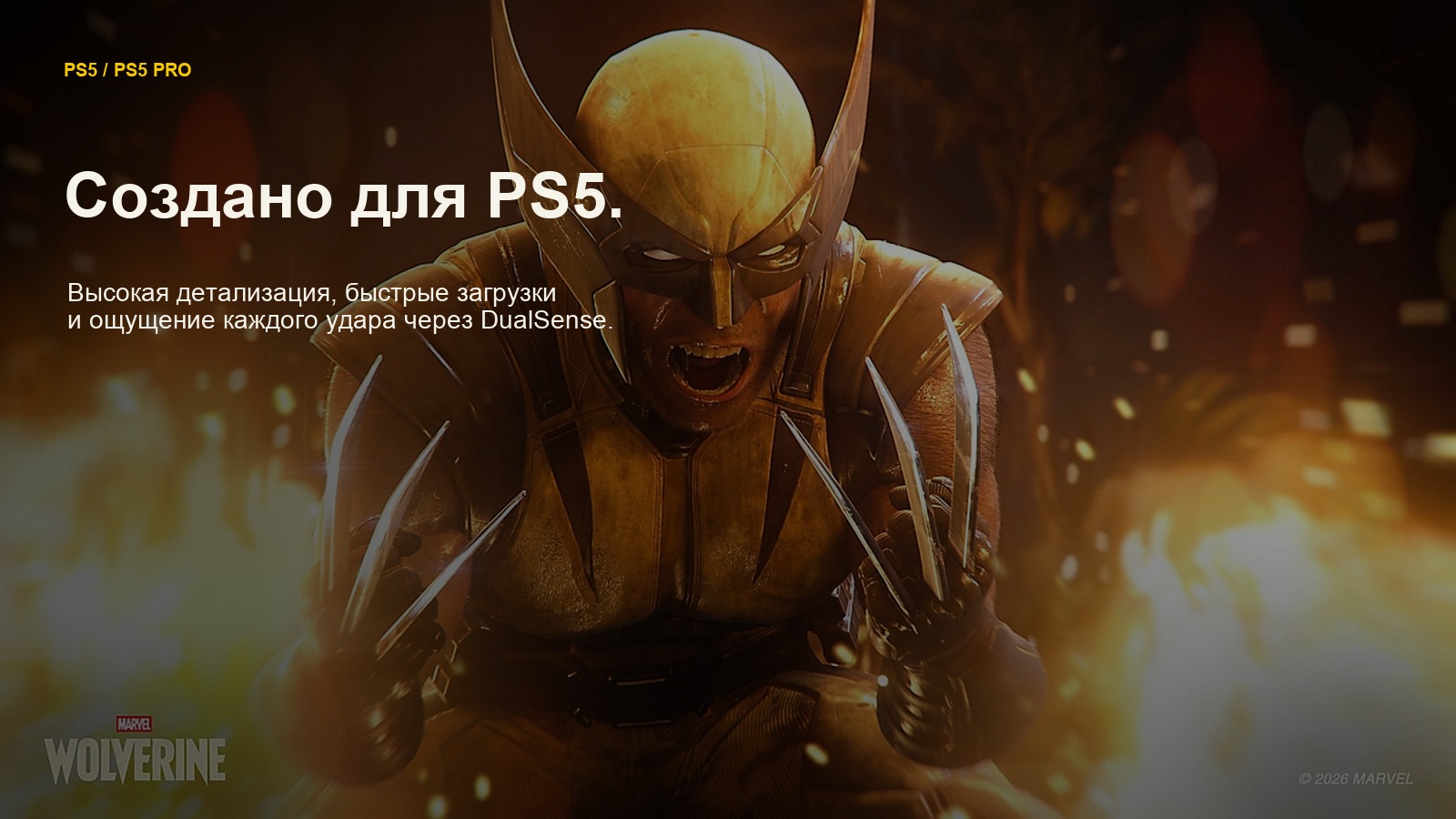 Marvel's Wolverine — Создано для PS5