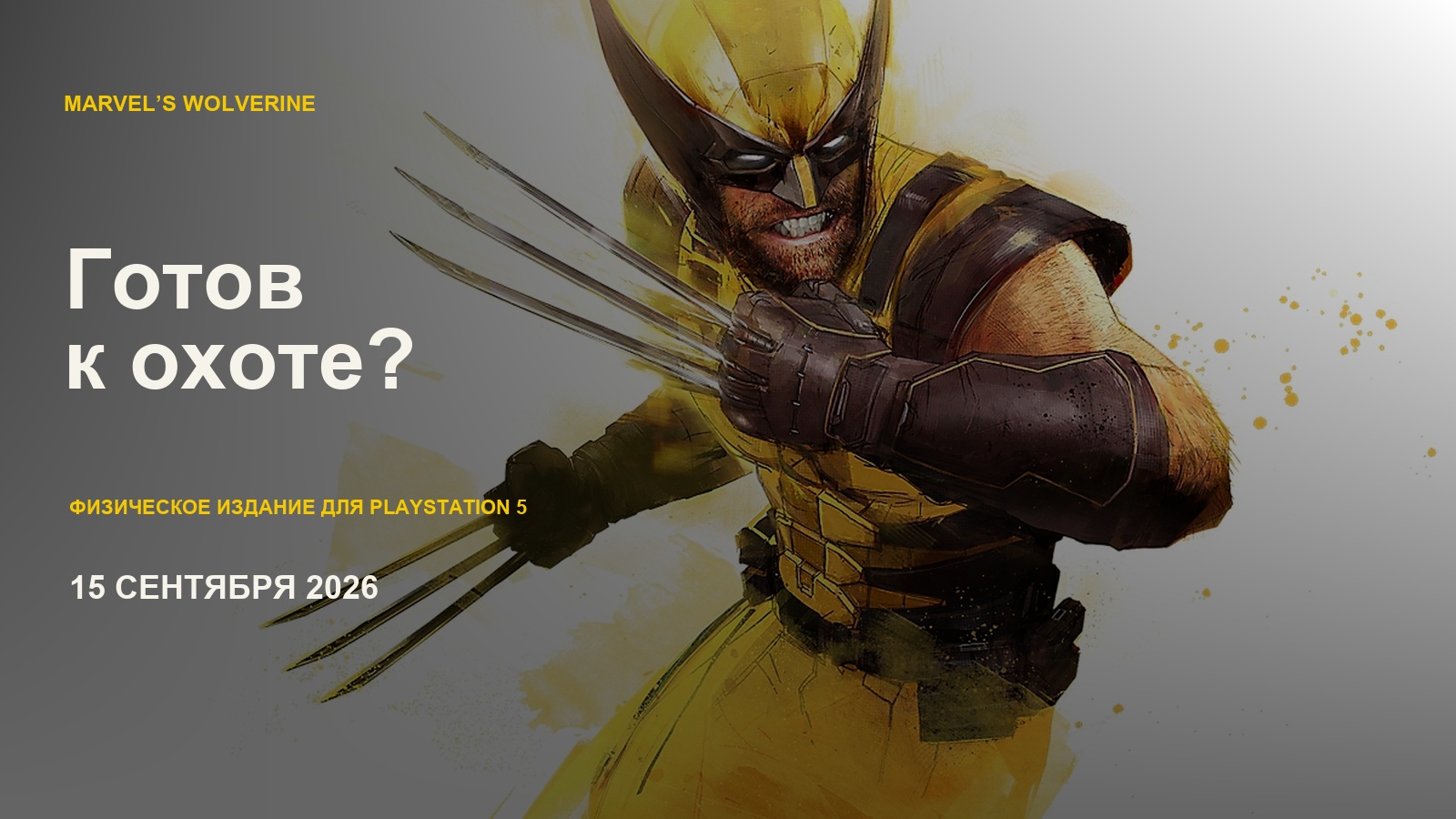 Marvel's Wolverine — Готов к охоте