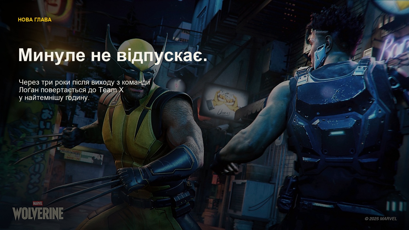 Marvel's Wolverine — Минуле не відпускає