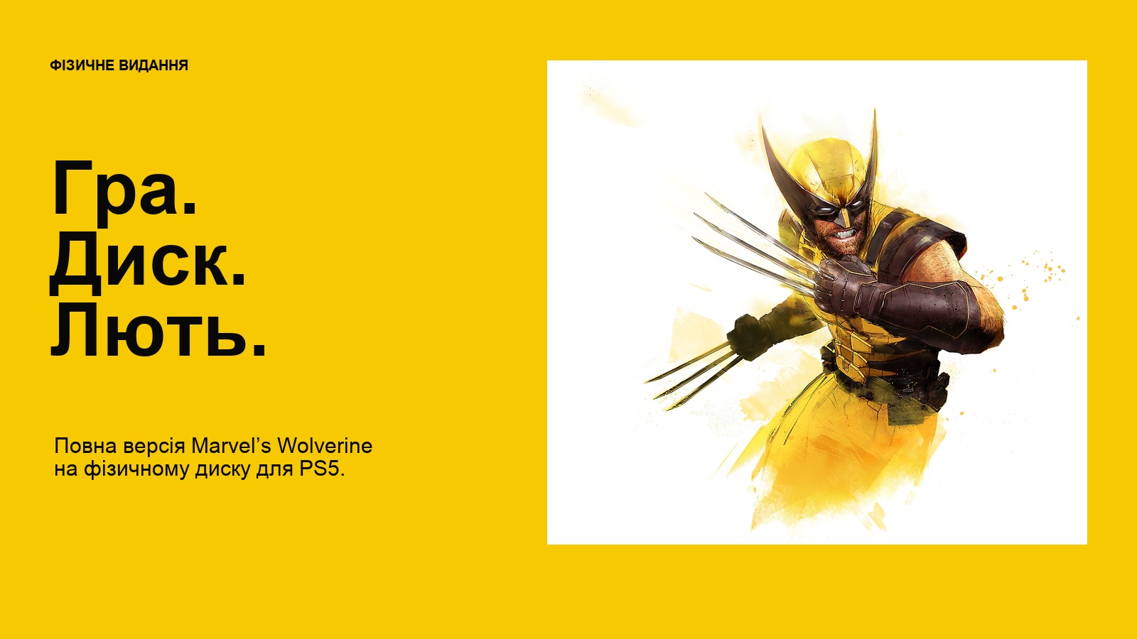 Marvel's Wolverine — Фізичне видання